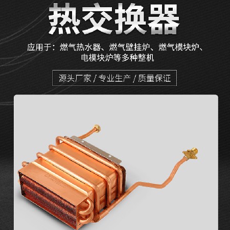 短三排强排式燃气热水器 水箱热交换器无氧铜纯铜水箱