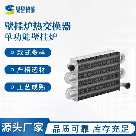 跨境专供单功能壁挂炉配件管式热交换器燃气采暖热水炉配件