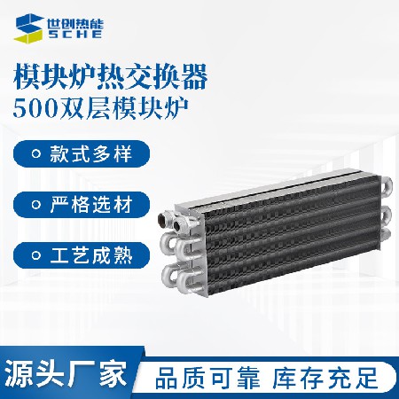 500双层模块炉模块炉热交换器管式换热器模块锅炉配件