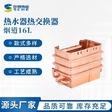 16L flue gas heat exchanger copper box water heater accessories gas water heater exchanger wall mounted boiler exchanger