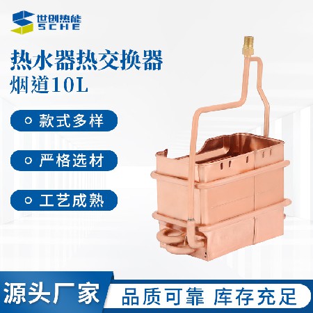 10L flue gas water heater, heat exchanger, cold and hot water exchanger processing, customized water tank, water heater accessories, customization
