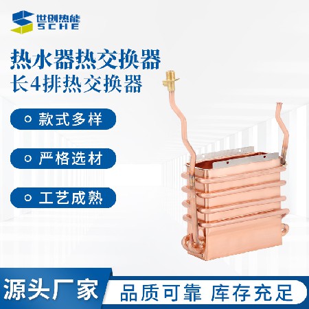 Water heater heat exchanger with 4 rows in length. Manufacturer of direct supply water heater accessories. Wholesale of pure copper water tank