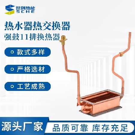 Strong drum 11 row heat exchanger, water heater, heat exchanger accessories manufacturer, direct supply tube heat exchanger