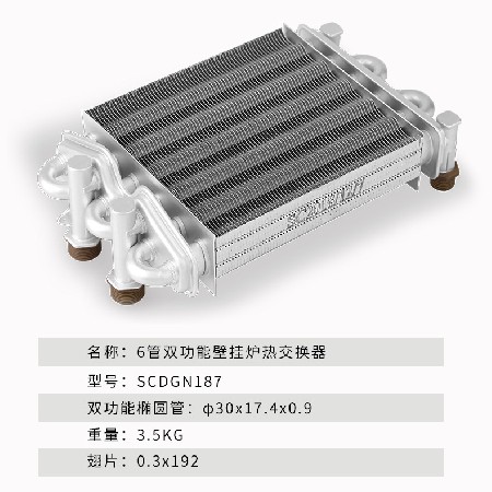 Wall mounted boiler heat exchanger main heat exchanger wall mounted boiler 6-tube dual function wall mounted boiler heat exchanger