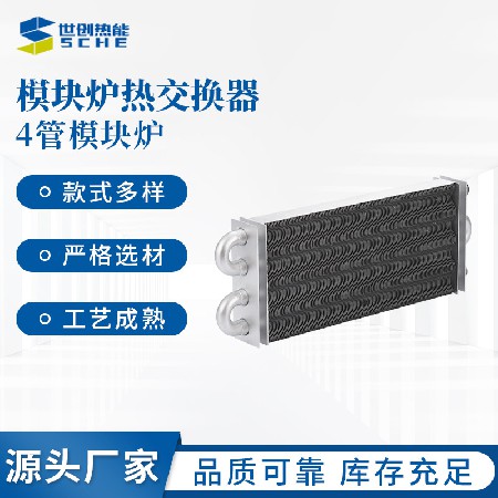 Cross border exclusive 4-tube modular furnace gas water heater accessories, modular furnace heat exchanger wholesale, tubular heat exchanger