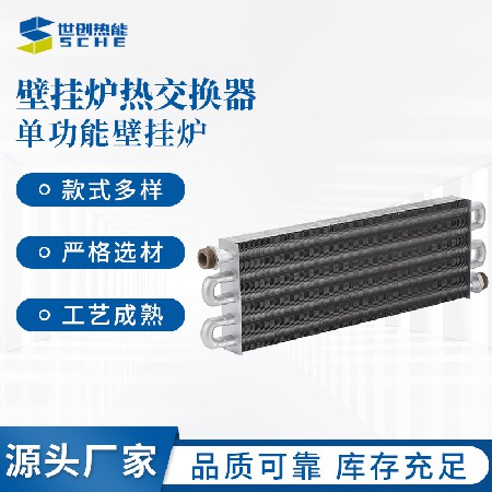 Manufacturer customized cross-border dedicated single function wall mounted boiler, gas heating water heater, heat exchanger, water heater accessories
